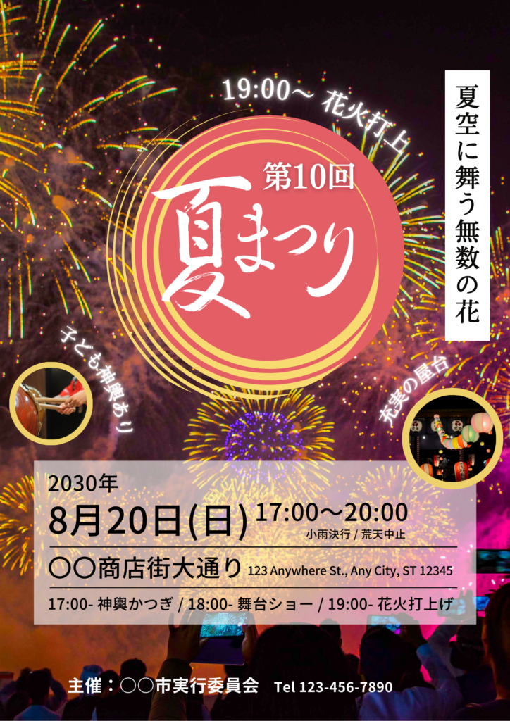 png 夏祭りポスター ストア